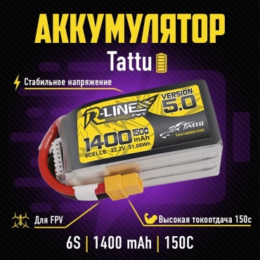Аккумулятор 6S Tattu 1 шт