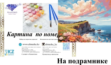Картина по номерам Алмазка Пейзаж поле холст на подрамнике 40x50 см