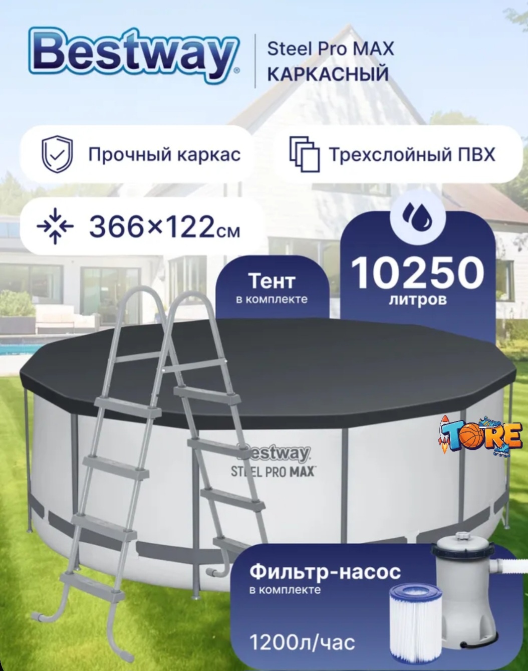 Бассейн каркасный Bestway TORE STELL PRO MAX (56420), 366x366x122 см