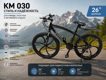 Велосипед KM Km030 2024 one size черный
