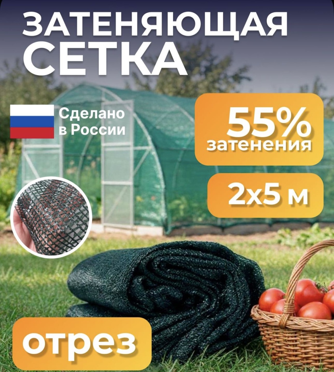 Сетка затеняющая 55 плотность, полипропилен