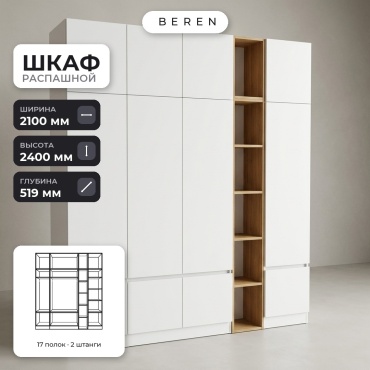 Распашной шкаф BEREN Larkspur Carina 12д, 210x240х52 см, белый, коричневый