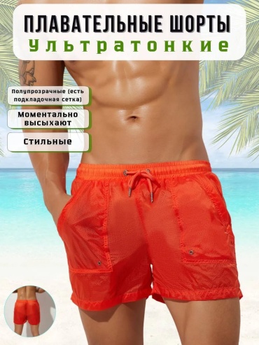 Плавки оранжевый