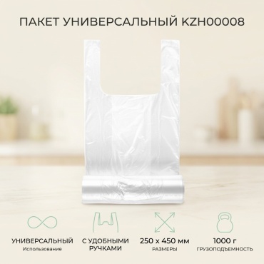 Пакет KZH00008 универсальное