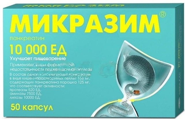 МИКРАЗИМ 10тыс.ЕД N50 капс киш./раст.