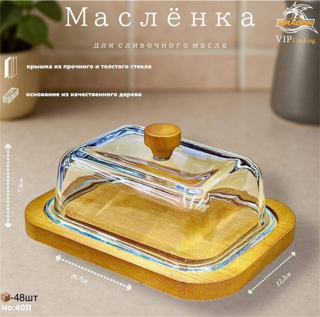 DRAGON масленка из прочного стекла прямоугольная 1 шт, дерево, стекло