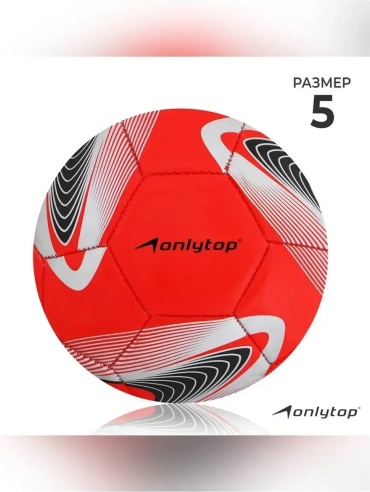 Мяч Onlytop 482529525 для футбола размер 5