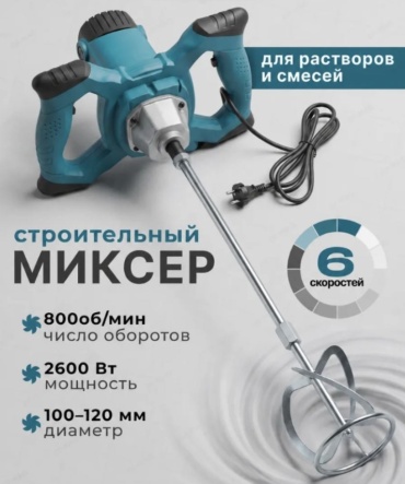 Дрель-миксер BlackBull M21, 800 Вт