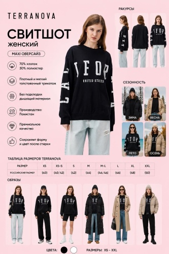 Свитшот TERRANOVA черный, белый
