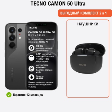 TECNO CAMON 50 Ultra 12 ГБ/256 ГБ черный + подарок