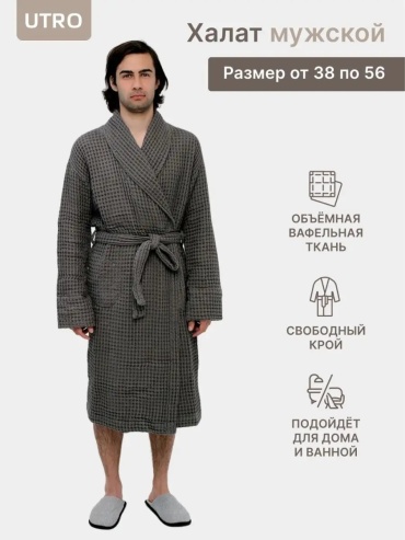 Вафельный халат серый