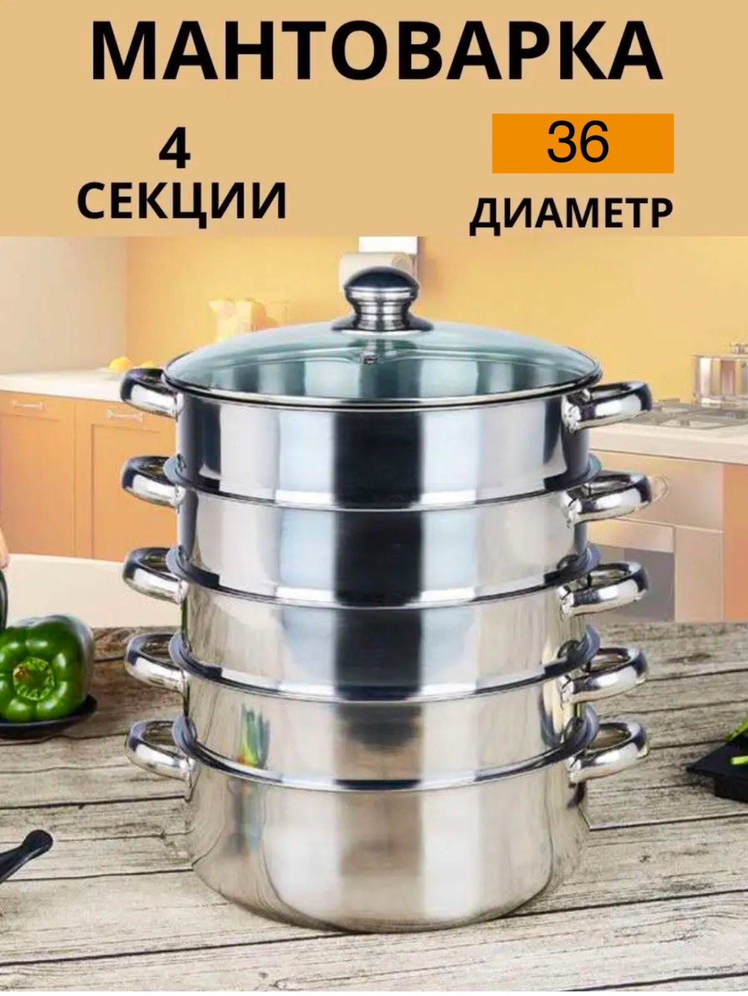 Мантоварка 7 л, нержавеющая сталь, количество ярусов: 5