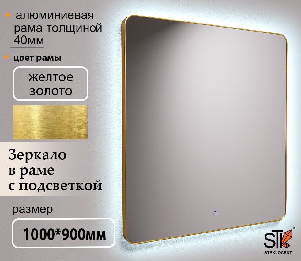 Зеркало настенное STEKLOCENT 90x100 см