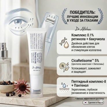 Dr. Althea крем Retinol Flat Iron Eye Roller для области вокруг глаз, для носогубной области 25 мл