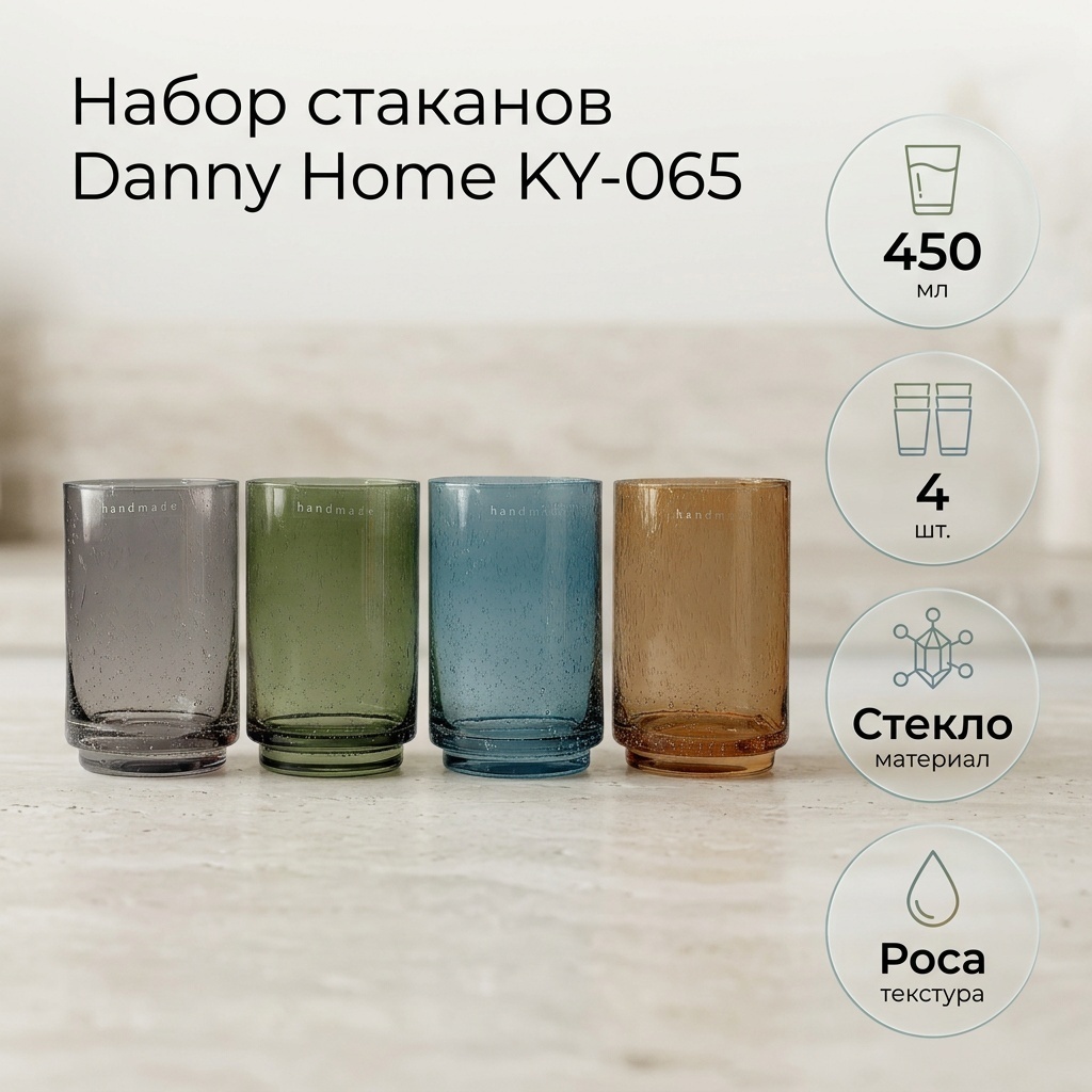 Набор стаканов Danny Home 450 мл, стекло, 4 шт