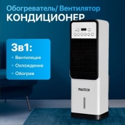 Тепловентилятор MALITECH ZP-107 белый