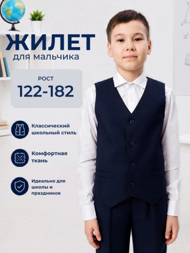 Школьный жилет Sens Fashion синий