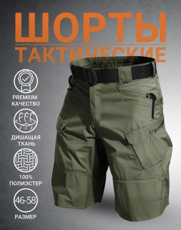 Спортивные шорты хаки