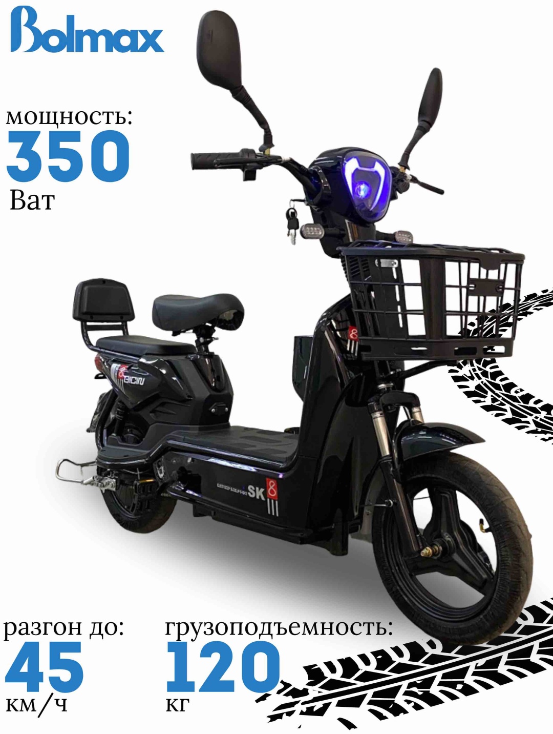 Электросамокат BOLMAX SK черный