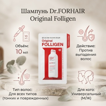Dr.FORHAIR Folligen Original Shampoo шампунь 10 мл