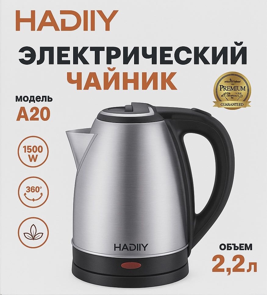 Электрочайник HADIIY A-20 стальной