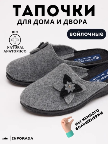 Тапочки Inforada серый