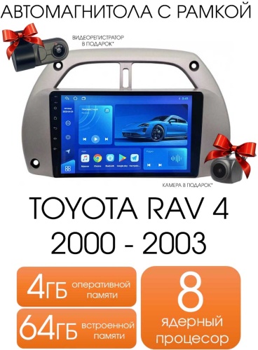 THE CUBE TOYOTA RAV 4 2000 - 2003 4/64GB TS18 в штатное место Toyota