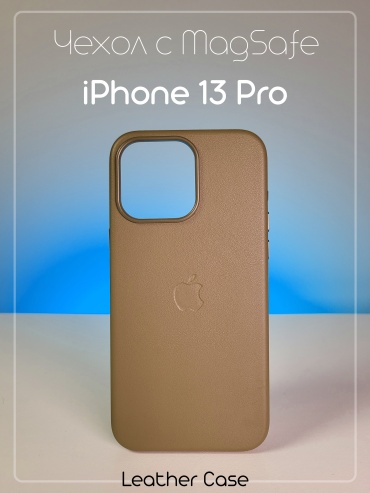 Чехол Mobile Store для Apple iPhone 13 Pro коричневый