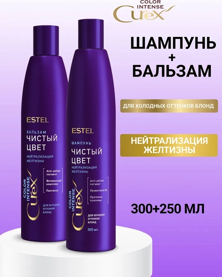ESTEL PROFESSIONAL Curex Color Intense набор по уходу за волосами для женщин