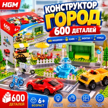 Конструктор HGM Городской мир HS-3081, деталей 600 шт