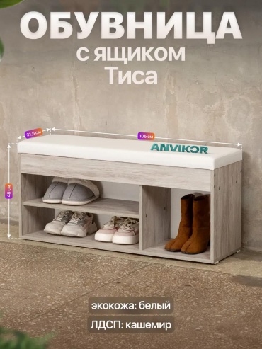 Обувница 221189518 106x31x48 см, полипропилен
