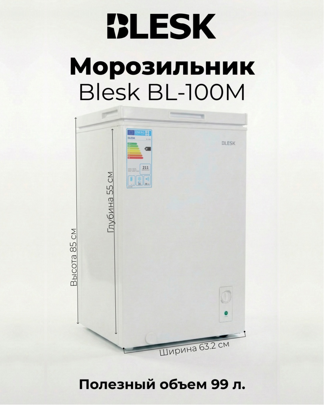Морозильная ларь BL-100M