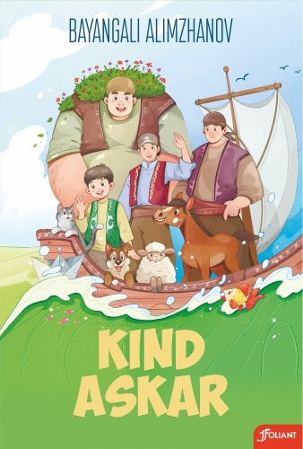 Баянғали Әлімжанов: Kind Askar