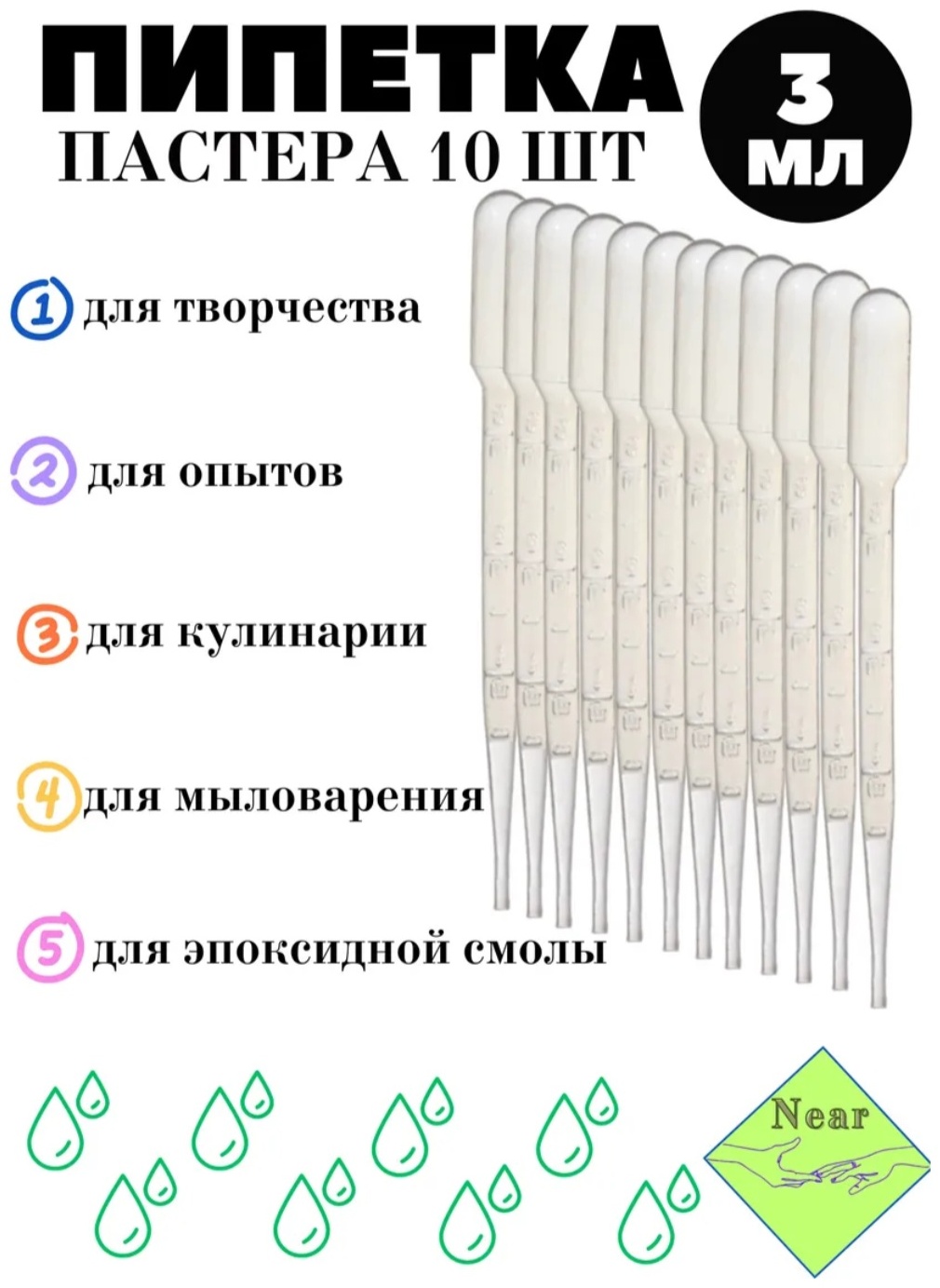 Штамп Пипетка Пастера 10шт