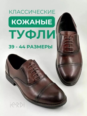 Оксфорды IERDI коричневый