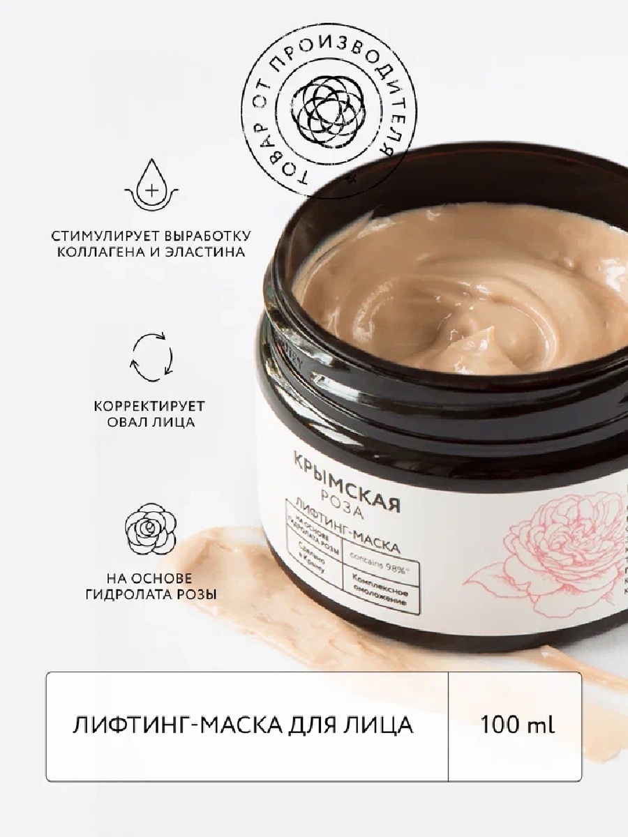 Маска для лица Крымская Роза крем Rosa Ab Origine 100 мл