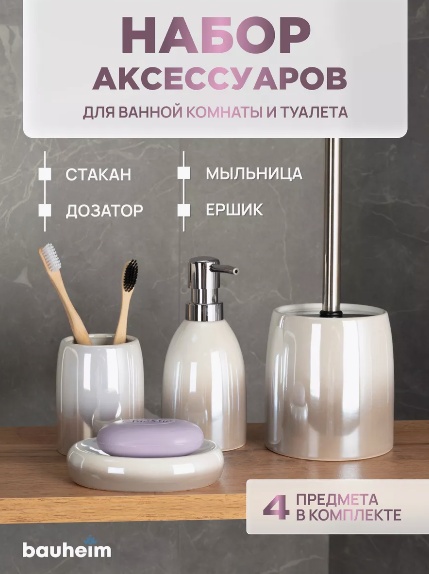Набор аксессуаров ADRIO бежевый