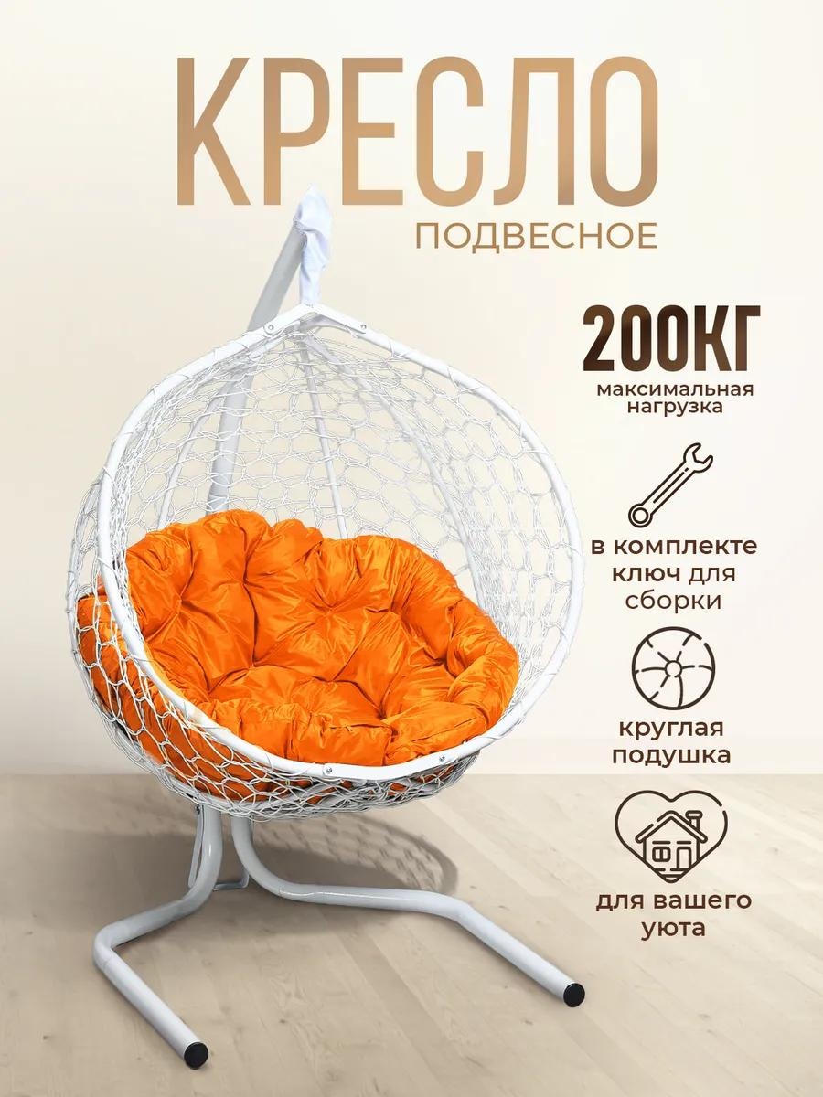 Подвесное кресло 63x105x175 см, Макс. нагрузка: 200 кг