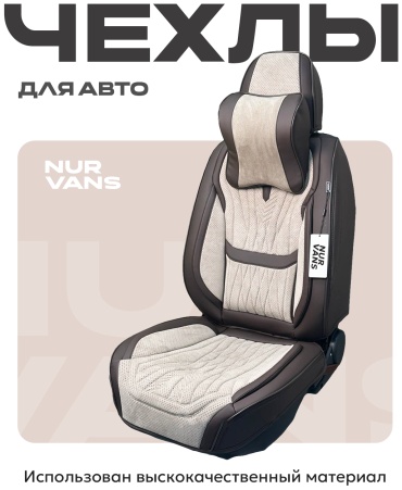NUR VANS Suzuki XL7 2009-2025 бежевый, коричневый