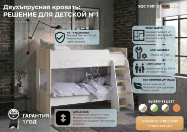 Двухъярусная кровать SQC К501.5 L, 80x180 см, белый, бежевый