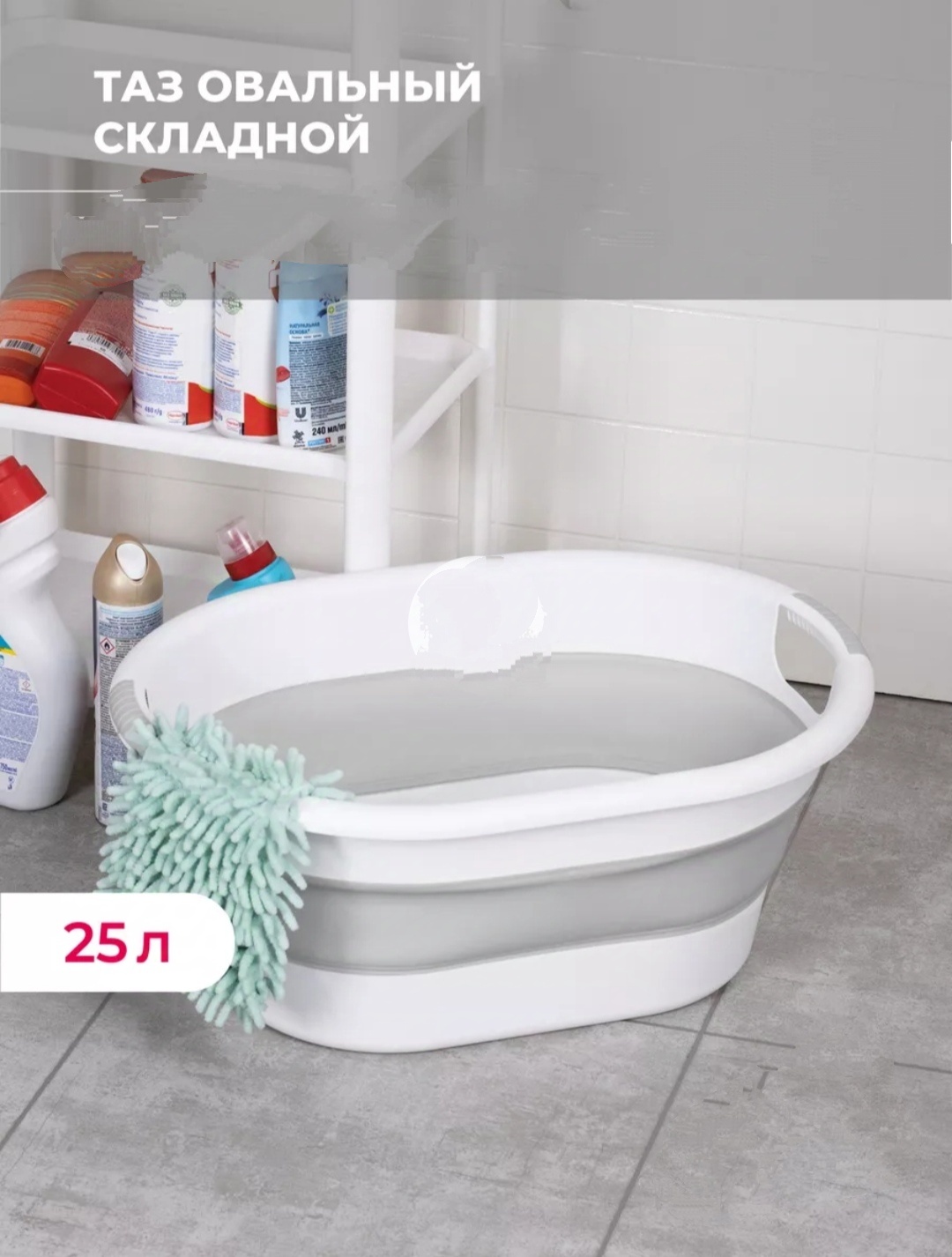 Таз Складной 25 л