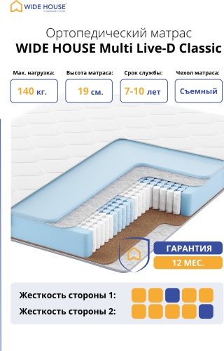 Матрас WIDE HOUSE Multi Live-D Classic, 170x190x19 см