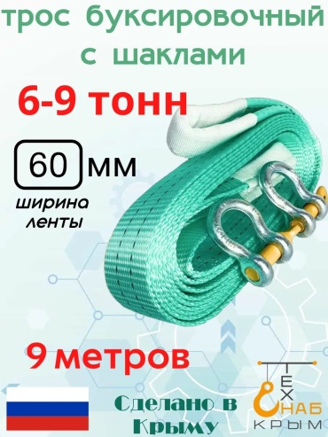 Шакл 555141282 9 м