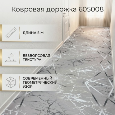 Ковровая дорожка безворсовая, полиэстер, синтетика, фетр, ПВХ, 60 см x 5 м