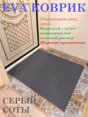 Придверный коврик 30x65 см, 274577282