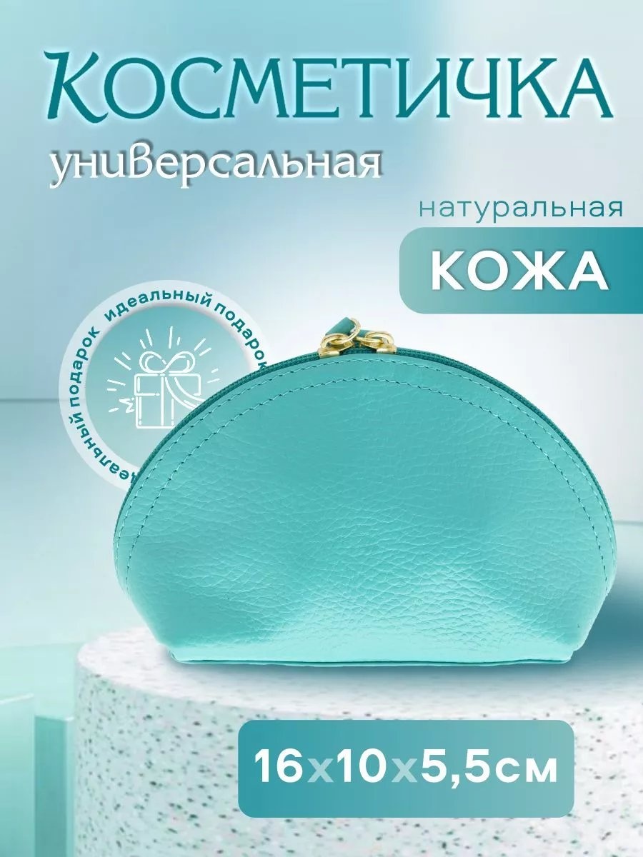 SLOTH косметичка натуральная кожа бирюзовый 16X5.5 см