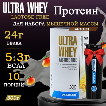 Протеин Maxler Ultra Whey Lactose Free манго 300 г