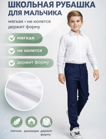 Школьная рубашка FAMED белый