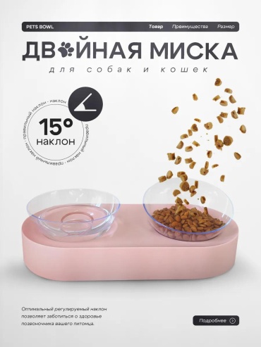 Миска на подставке 329799126 200 мл розовый
