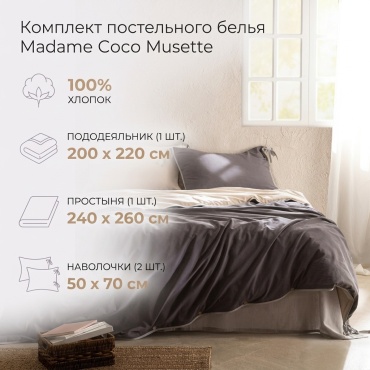Комплект Madame Coco Musette 2-спальный хлопок, 2 наволочки: 50x70 см
